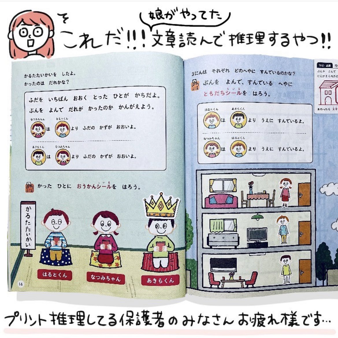 小学校で配られるプリントの謎解きに困惑している新1年生の保護者のみんな〜!!!

がんばって…

▼去年の日記より 