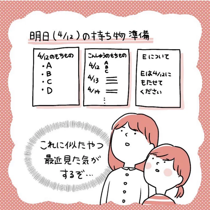 小学校で配られるプリントの謎解きに困惑している新1年生の保護者のみんな〜!!!がんばって…▼去年の日記より 