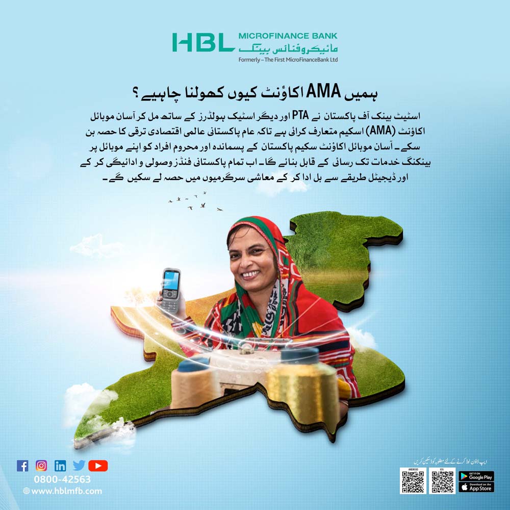 HBLMfBDigital's tweet photo. SBP nay deegar stakeholders kay ishteraq say Asaan Mobile Account scheme mutaarif karai hay taakay aam Pakistani aalmi iqtasadi taraqi ka hissa ban sakein.
#AlternateToCash #GoDigital #FirstDigitalBank #MostPopularMicrofinanceBank #FirstPay #FinancialInclusion #MostPowerfulWallet https://t.co/6oOP8cgq9w