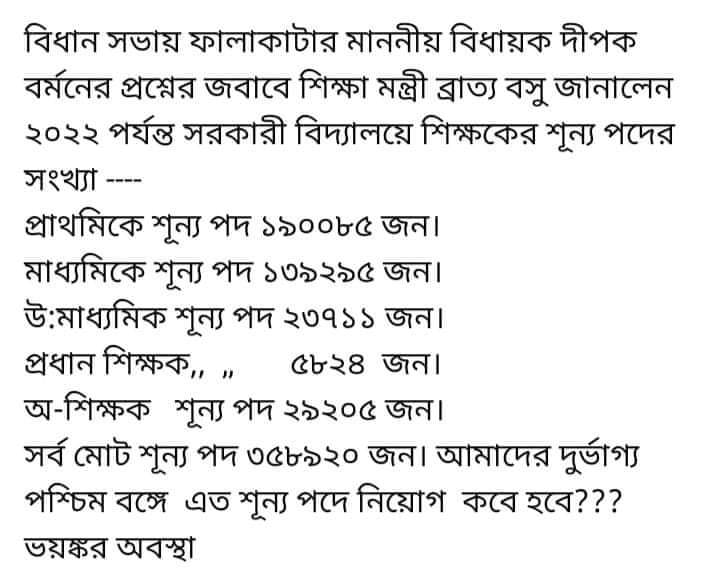 <a href="/basu_bratya/">Bratya Basu</a>
আমরা আপার প্রাইমারি টেট পাশ ও 2016 পরবর্তী ট্রেনিং উত্তীর্ণ চাকরিপ্রার্থী। হাইকোর্টের নির্দেশকে মান্যতা দিয়ে 24/10/2016 পরবর্তী শূন্যপদে আমাদের training update করে দ্রুত শিক্ষক পদে নিয়োগ করার অনুরোধ জানাই।
#নবশিখা