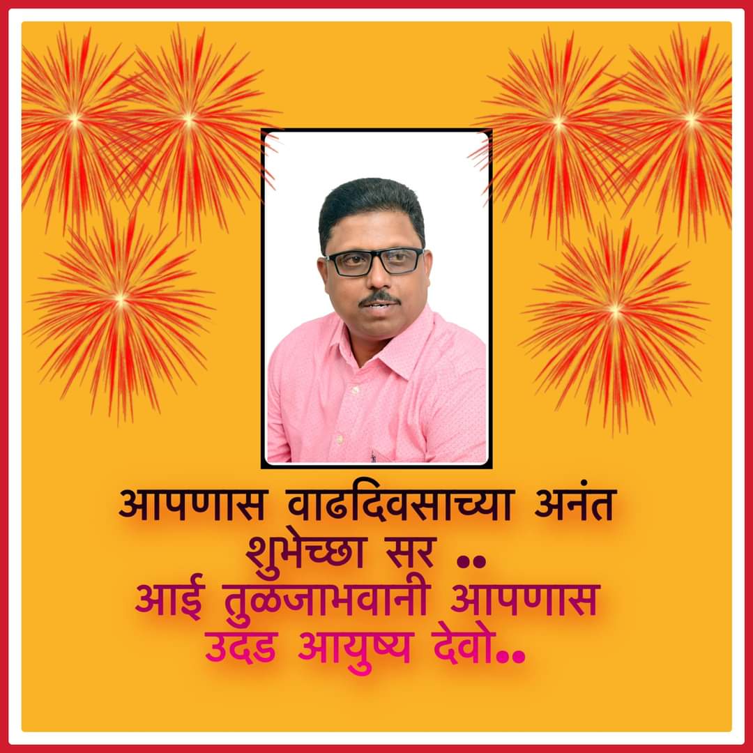 WISHING OUR FOUNDER/CHAIRMAN SHRI NILESH BHOSLE SIR MANY MANY HAPPY RETURNS OF THE DAY.
MAY THIS YEAR FILL WITH ALL THE JOY AND HAPPINESS.

Nilesh Bhosle