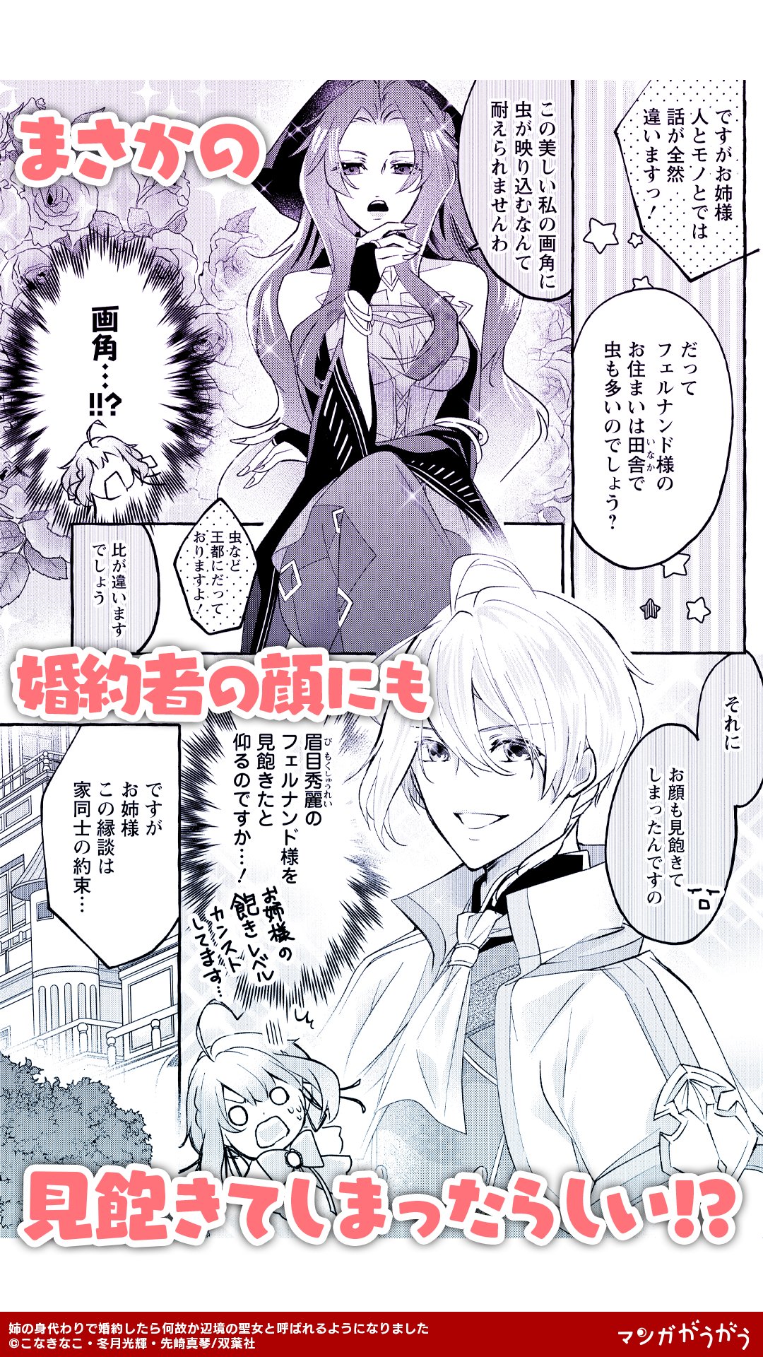 ☆きょーこ☆　姉の身代わりで婚約したら何故か辺境の聖女と… 1～４　他 姉の身代わりで婚約したら何故か辺境の聖女と呼ばれるようになり