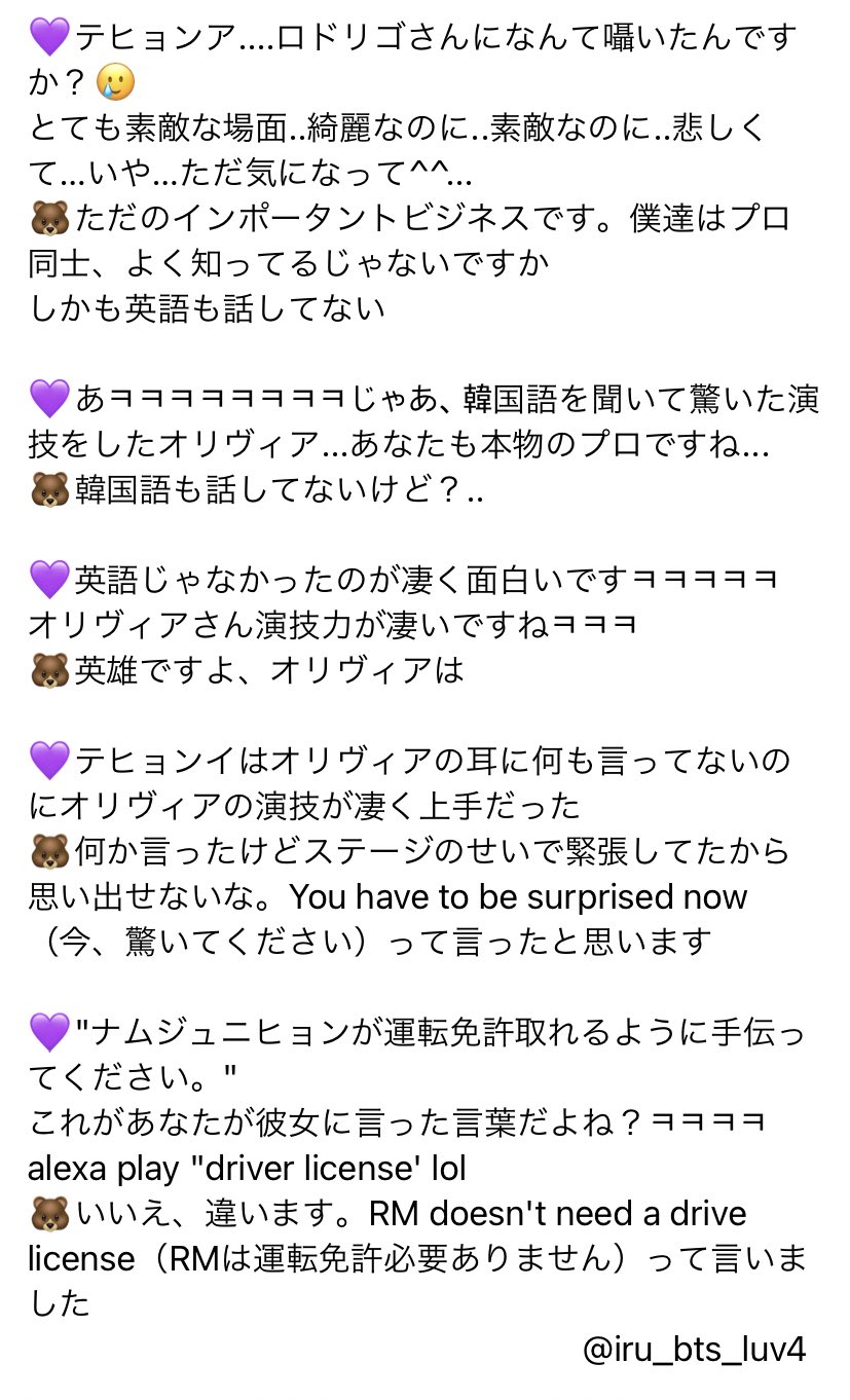 이루 V Twitter テテがオリヴィアちゃんと共演した時の話についてのまとめ 英語も韓国語も話してない W 最後のコメント返し 海外ペンのバズってたツイート見た説あるかな T Co Vfj7vvmue3 Twitter