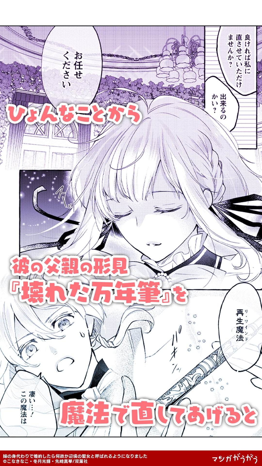 姉の身代わりで婚約したら何故か辺境の聖女と呼ばれるようになりました 他 計19冊 姉の身代わりで婚約したら何故か辺境の聖女と呼ばれるようになり