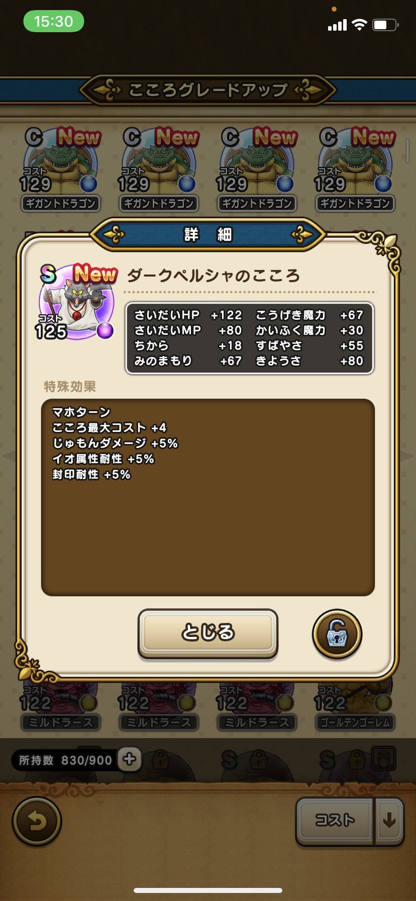 ドラクエウォーク 12章のめったに枠について解説 初登場のこころ一覧 総攻略ゲーム