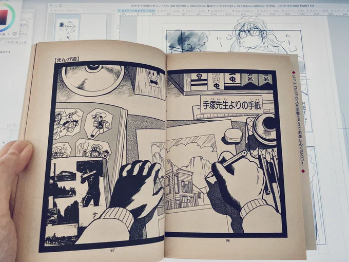 時代と共にスタイルは変われど、A先生と同じくマンガを仕事にできている。今日も頑張ろう。 