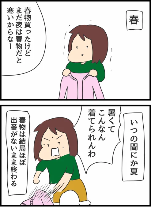 【春服あるある】革ジャンとかいつも出番なく終わる 