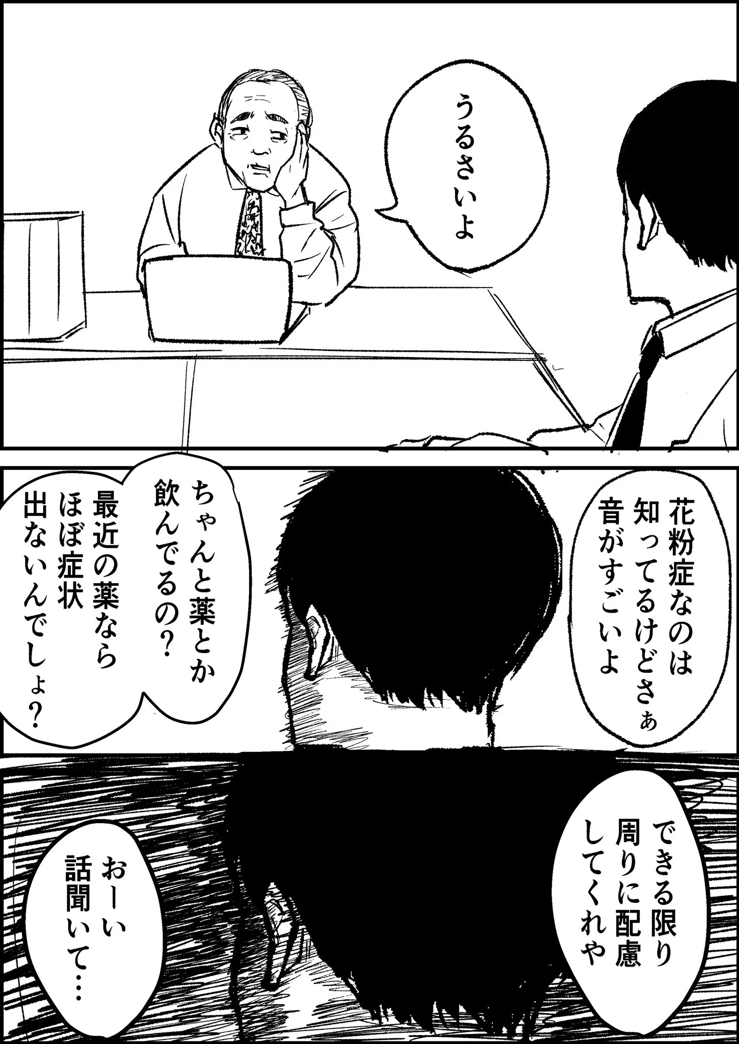 花粉症をなめるな…！！薬飲んでも効かない時は効かない！！！