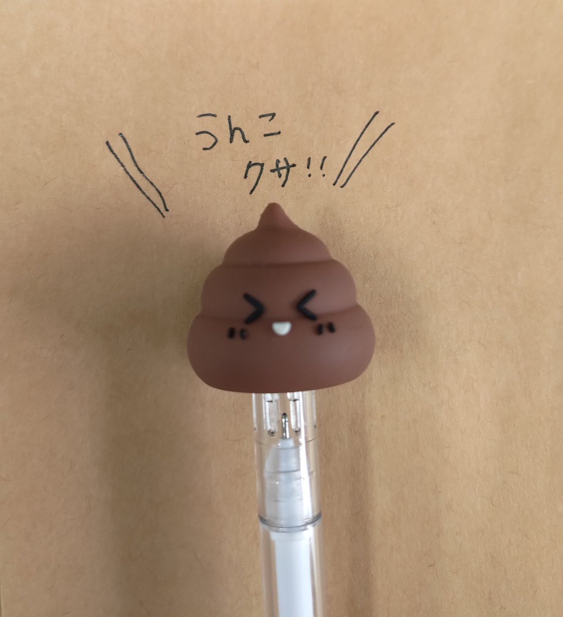 aicchipu's tweet photo. 💩のペンをゲットしました✨ https://t.co/d0NHgGkY96