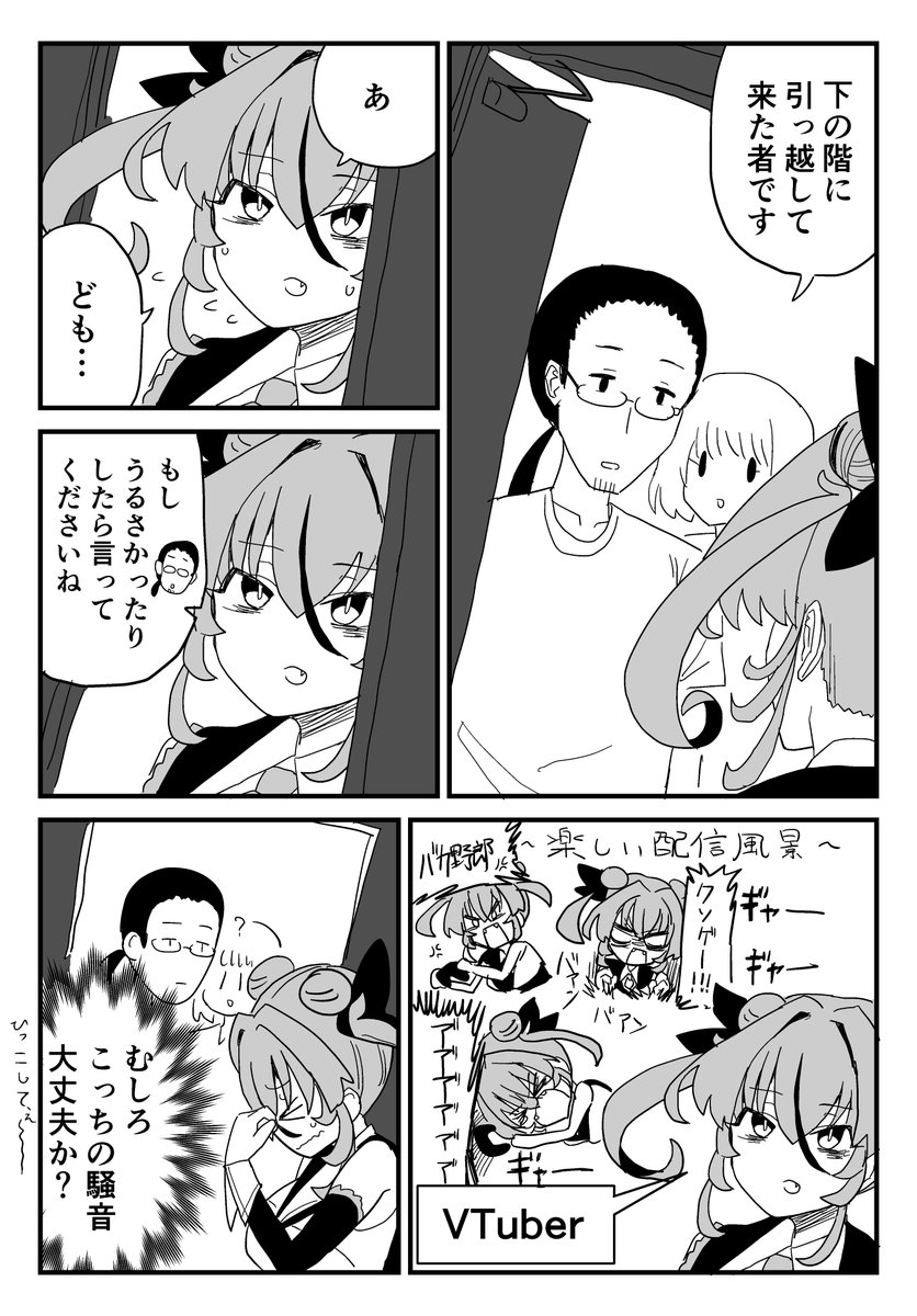 下の階に人が引っ越してきた日記 