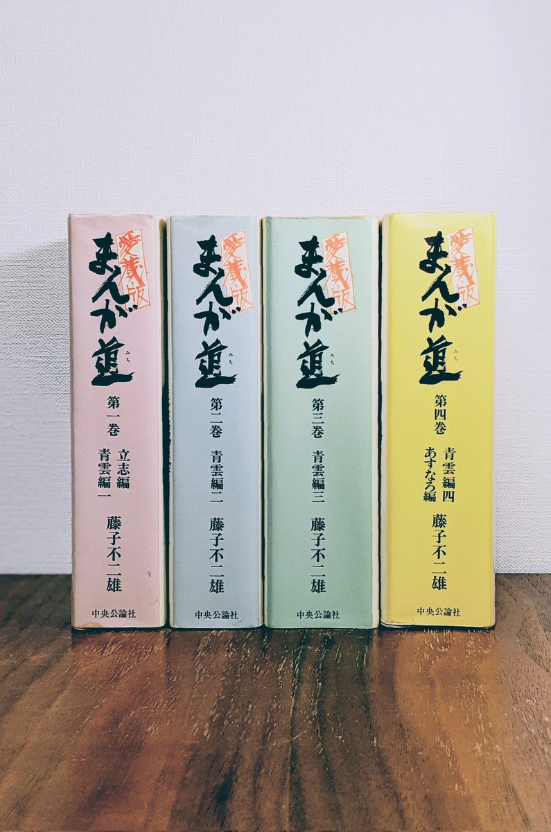 藤子不二雄Ⓐ先生がご逝去。先生と藤子・F・不二雄先生がモデルの自伝的漫画「まんが道」を父から貰い受けたことが、今の仕事に繋がっています。あちらで久々に満賀道雄と才野茂が再会して、漫画や映画の話をしているのかな、と思うと目頭が熱くなります。これからも先生方の作品を愛し続けます。