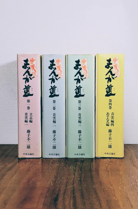 藤子不二雄Ⓐ先生がご逝去。先生と藤子・F・不二雄先生がモデルの自伝的漫画「まんが道」を父から貰い受けたことが、今の仕事に繋がっています。あちらで久々に満賀道雄と才野茂が再会して、漫画や映画の話をしているのかな、と思うと目頭が熱くなります。これからも先生方の作品を愛し続けます。 