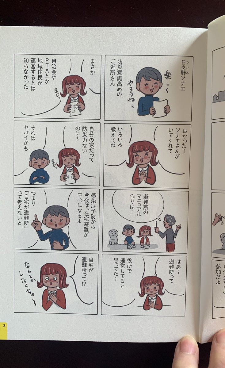 「避難所」を運営するのは、地域住民による「自主防災組織」です役所ではありません。ご存知ですか?#防災図鑑 #地震 #避難所 