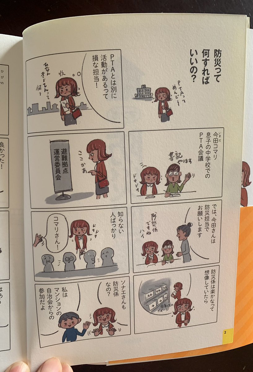 「避難所」を運営するのは、地域住民による「自主防災組織」です役所ではありません。ご存知ですか?#防災図鑑 #地震 #避難所 