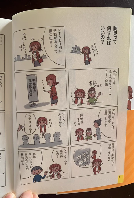 「避難所」を運営するのは、地域住民による「自主防災組織」です役所ではありません。ご存知ですか?#防災図鑑 #地震 #避難所 