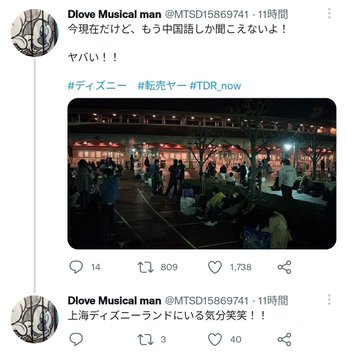 ディズニーに押しかけた中国人転売ヤー 店の近くにいた児童を連れ去る 誘拐未遂事件が発生 していたとの情報 情報がtwitterで拡散される Kkトレンド情報