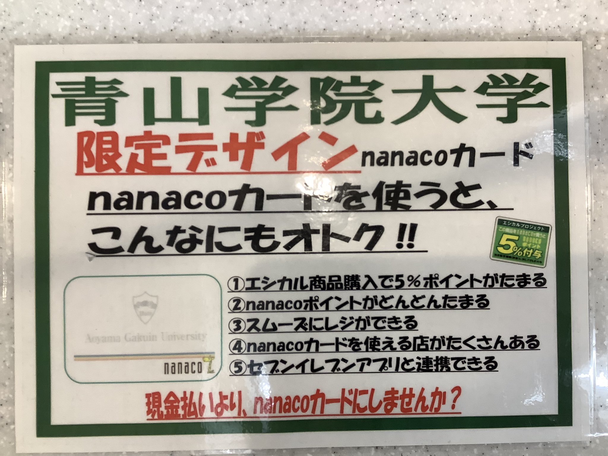 セブンイレブン 山陽電車 オリジナルnanacoカード（店頭でのお