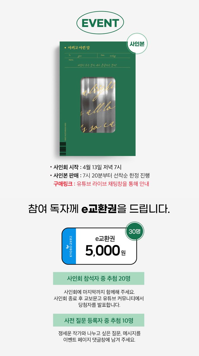 kyobobookstory's tweet image. “바람이 부는 걸까, 내가 흔들리는 걸까?”

뮤지션 정세운 『아끼고 아낀 말』 출간 기념 
랜선 팬사인회 문자 알림 신청 오픈💛💜

bit.ly/3KvfeIc

📌4월 13일(수) 저녁 7시
📌작가와의 대화 &amp;amp; 사인본 선착순 구매 (1인 1권)

@sewoon_jeong @jeongsewoon_twt @wisdomhouse7