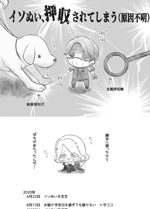 ぬいちゃん…… 