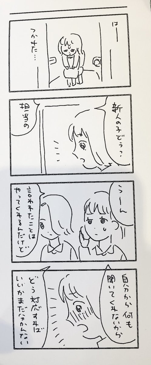 「分からない事があったら聞いてね」が聞けない新人とカレピのラフ漫画
その①

#漫画が読めるハッシュタグ 
#漫画がよめるハッシュタグ 