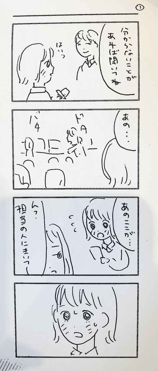 「分からない事があったら聞いてね」が聞けない新人とカレピのラフ漫画
その①

#漫画が読めるハッシュタグ 
#漫画がよめるハッシュタグ 