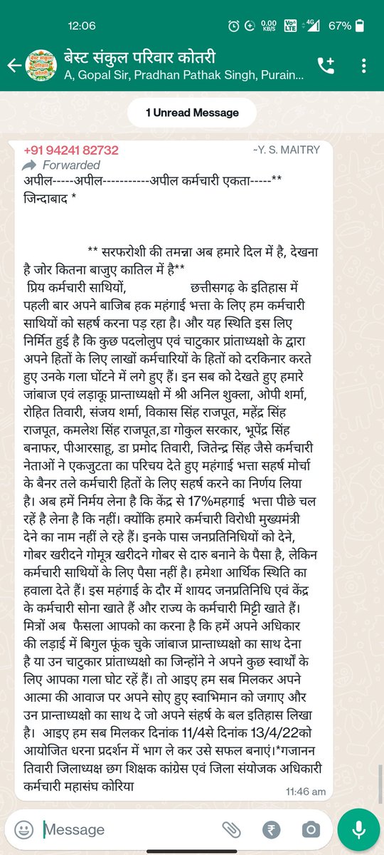 माननीय मुख्यमंत्री श्री <a href="/bhupeshbaghel/">Bhupesh Baghel</a> जी और उनकी सरकार <a href="/INCChhattisgarh/">INC Chhattisgarh</a> सिर्फ और सिर्फ कर्मचारी विरोधी हैं।
इसलिए सब मिलकर 11/042022 से 13/04/2022 आयोजित इस धरना प्रदर्शन में भाग लेकर सफल बनाएं।