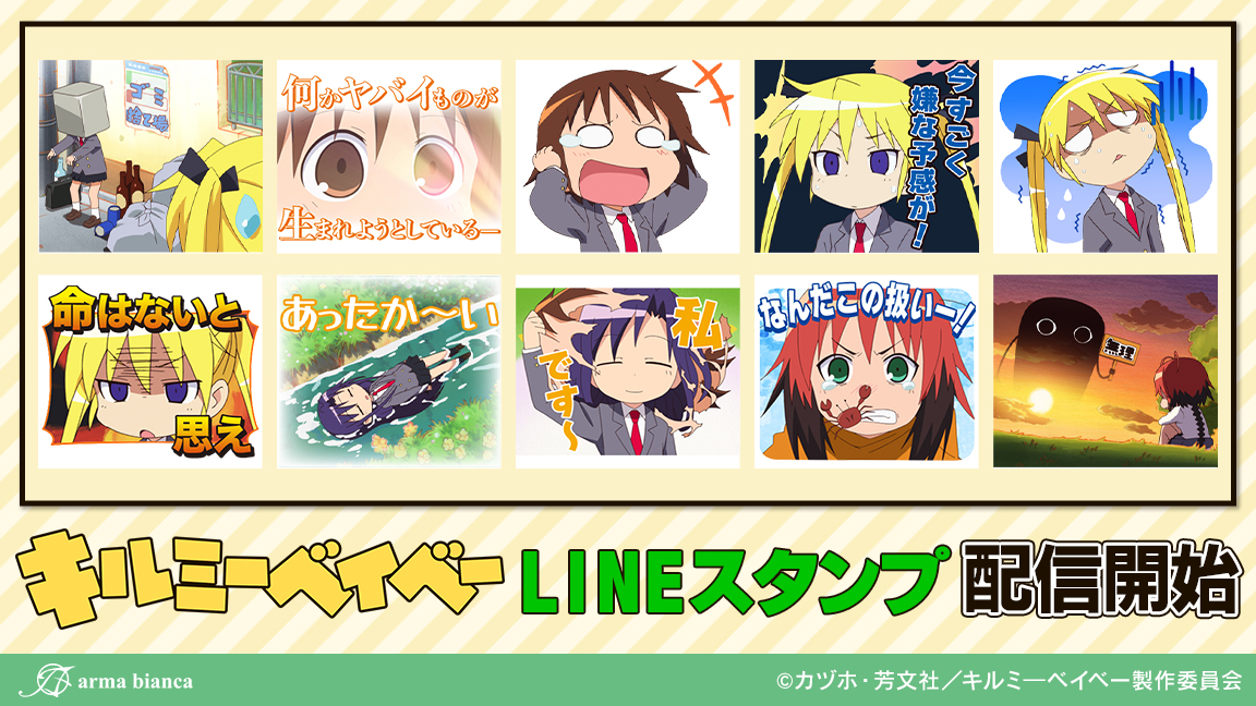 アニメ キルミーベイベー 公式アカウント K M Baby Twitter