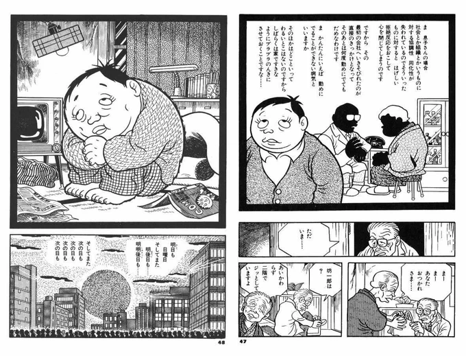 藤子不二雄A先生は連載作品も勿論凄いけど、『引きこもり』という概念自体がまだ一般的でなかった1971年に引きこもりをテーマにした読み切りを描かれていた先見性も凄かった 