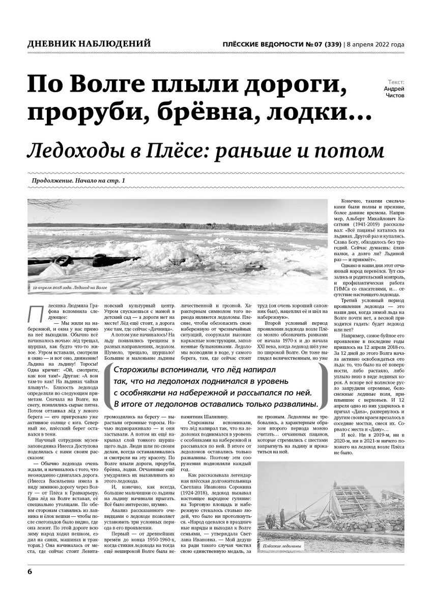 По Волге плыли дороги, проруби, брёвна… pliosvedomosti.ru/2022/04/07/gaz…