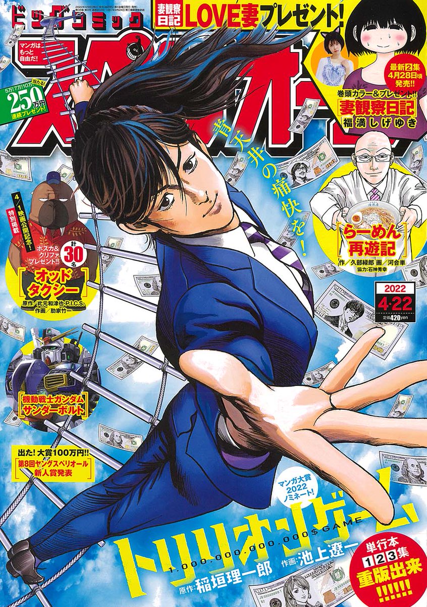 💕単行本第2集発売記念 巻頭フルカラー掲載！ 『#妻観察日記』 さらに