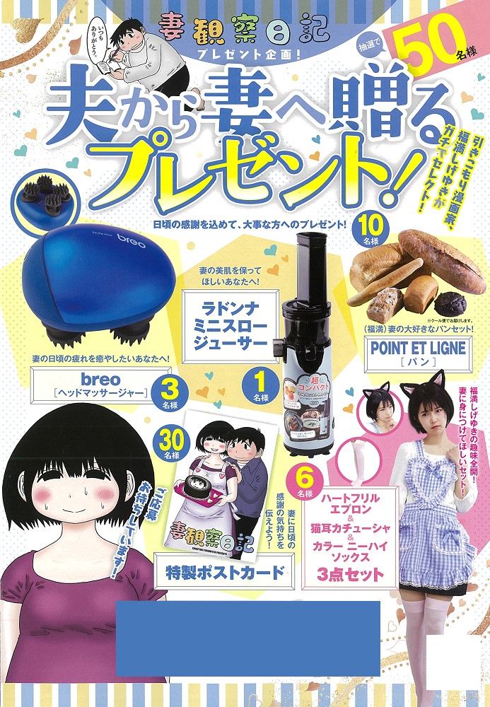 💕単行本第2集発売記念 巻頭フルカラー掲載！ 『#妻観察日記』 さらに