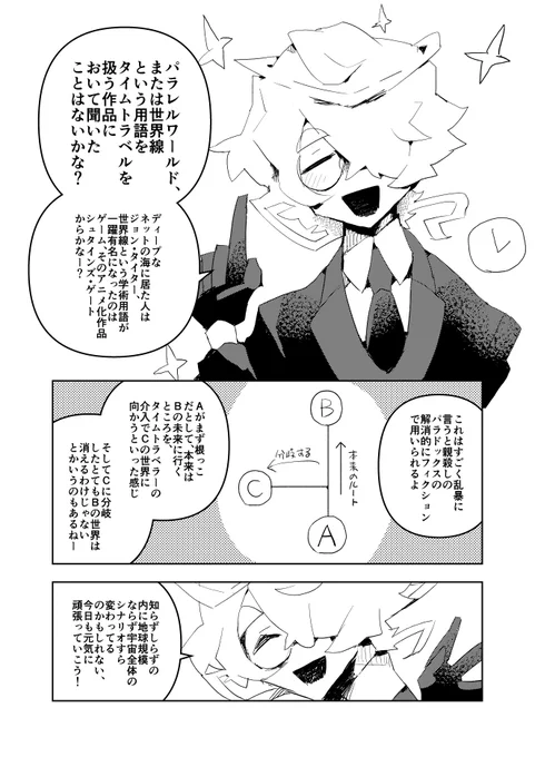 おしえて!嶋先生!パラレルワールド、または世界線とタイムトラベルについて雑な説明
#漫画が読めるハッシュタグ 