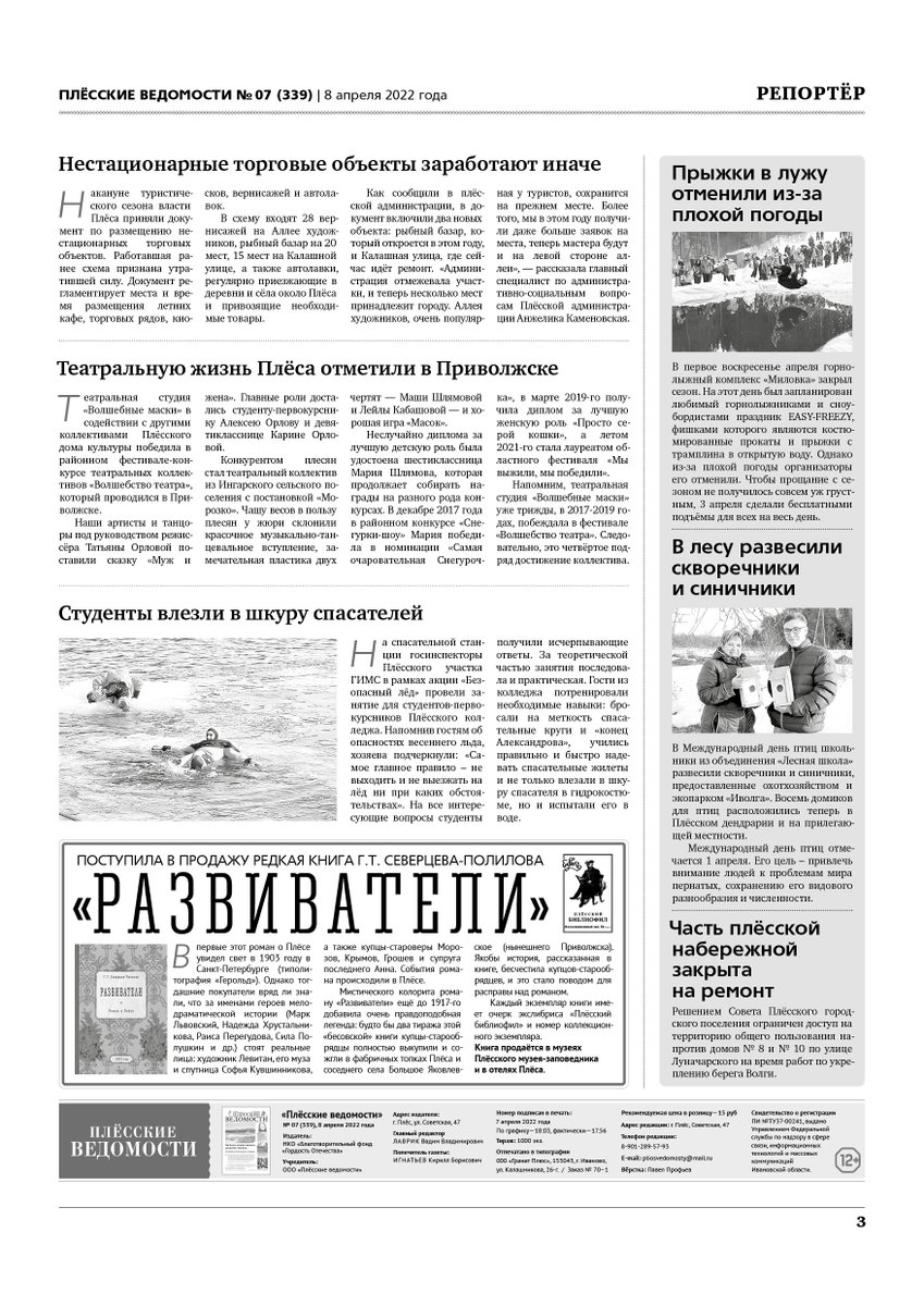 На телеканале «Россия Культура» прошла премьера фильма, посвящённого Плёсу, из цикла «Письма из провинции». smotrim.ru/video/2395970