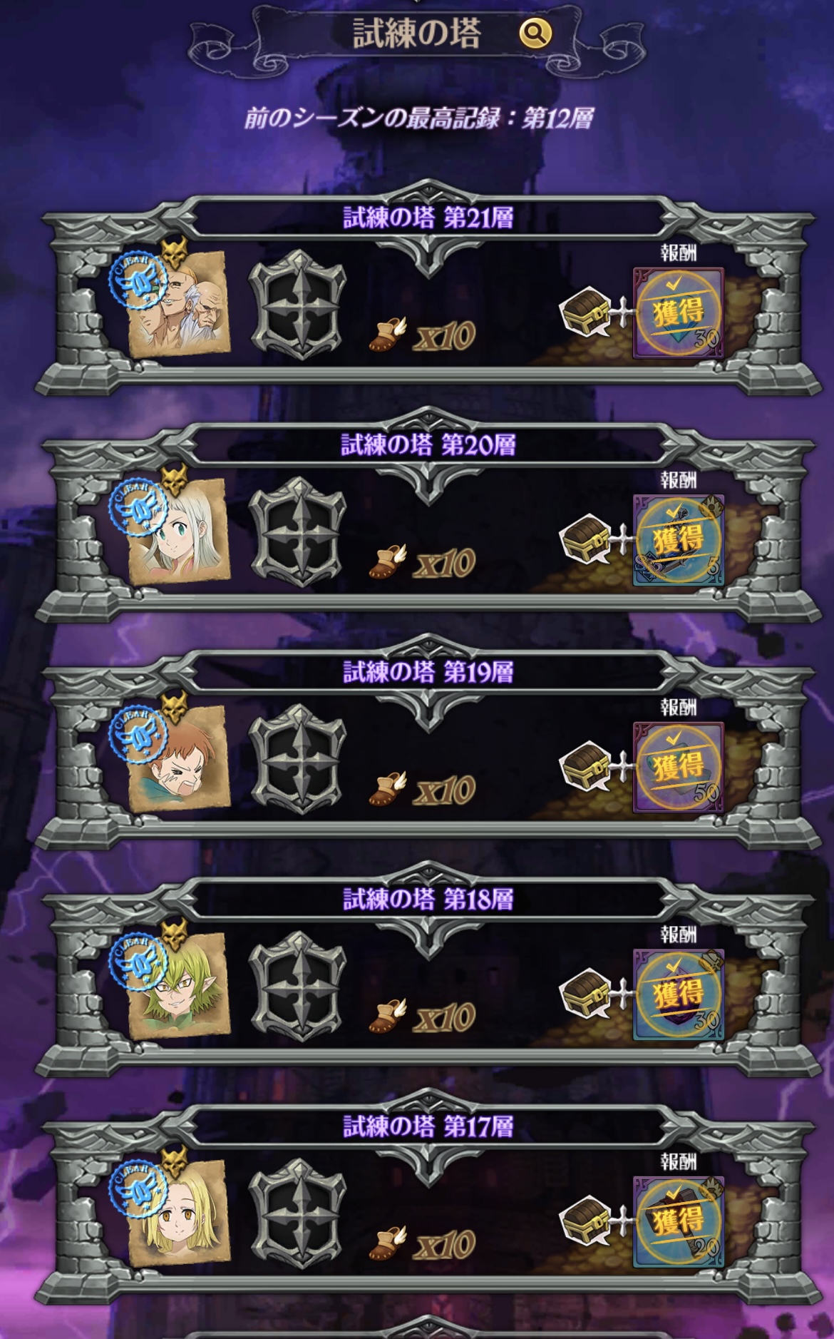 グラクロ攻略 Gamewith A Twitteren 試練の塔のギミックですが 19層は必殺ゲージmaxから2ターン後にステータス500 Upバフ付与 層は2ターンの間ダメージを受けなかったキャラはステータス60 減少 21層は未だに不明です Twitter