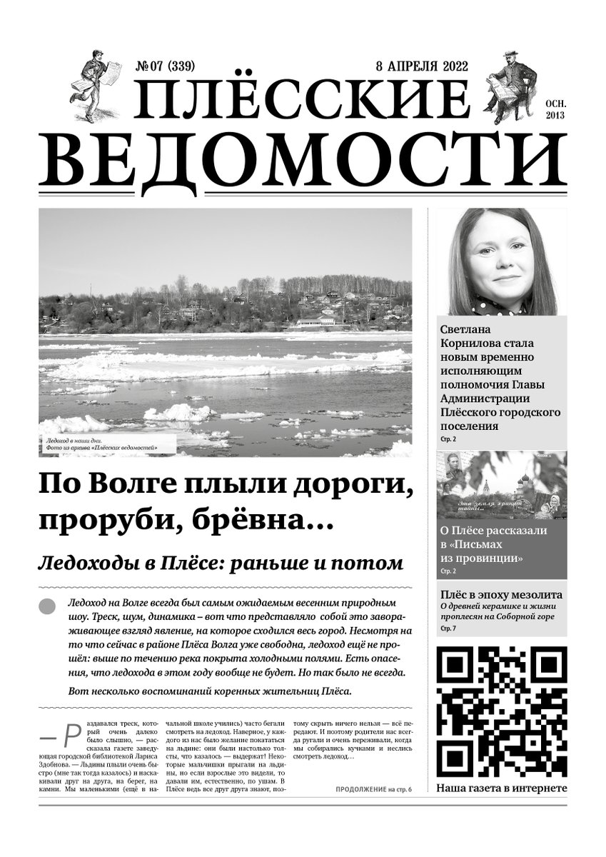 Свежая газета к завтраку pliosvedomosti.ru/2022/04/07/gaz…