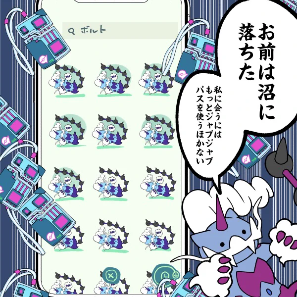 色ボルト捕まえた? 