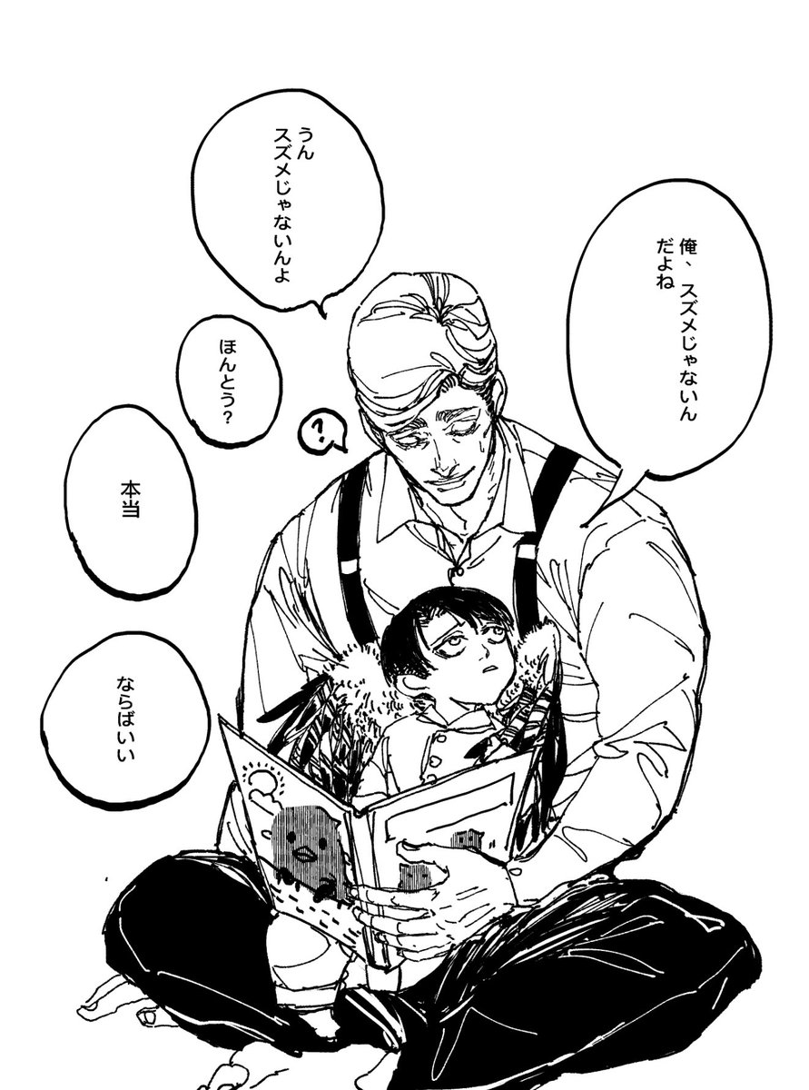 人類のスミスさん、小鳥を拾いました。
あんまり可愛くなかった②
#エルリ #eruri 