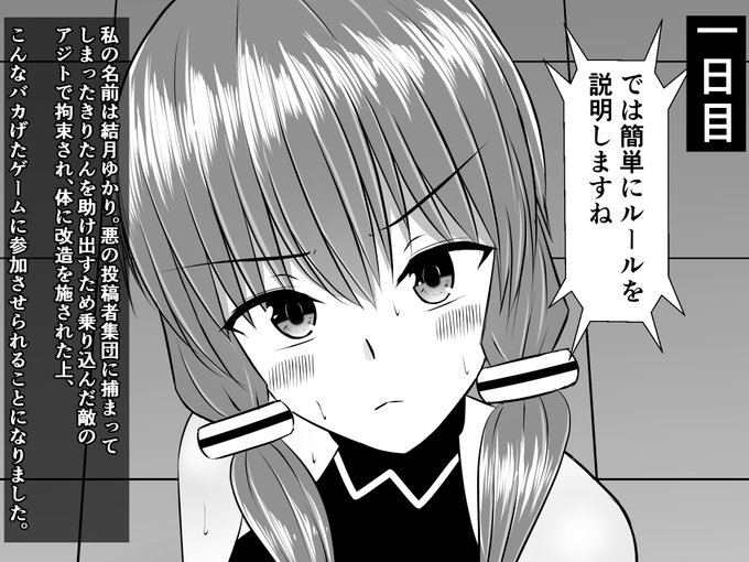 きりたん解放のための一週間オナ禁生活のルール説明を受けるゆかりさん 