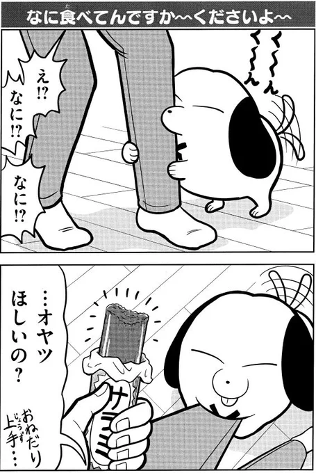 1話の7「なに食べてんですか～」 #天才犬レオ 