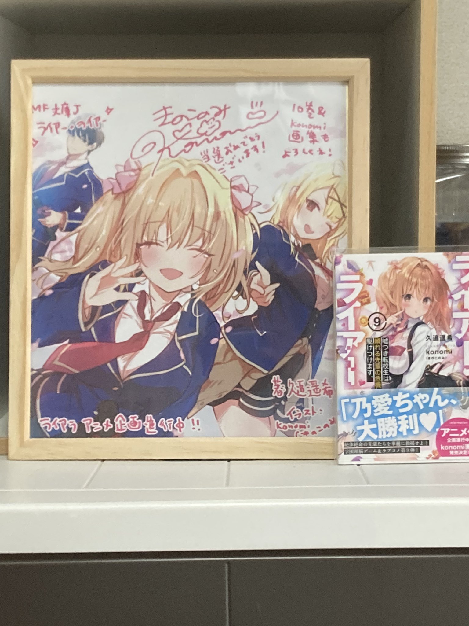 新品】ライアー・ライアー 13巻 konomi きのこのみ先生 描き