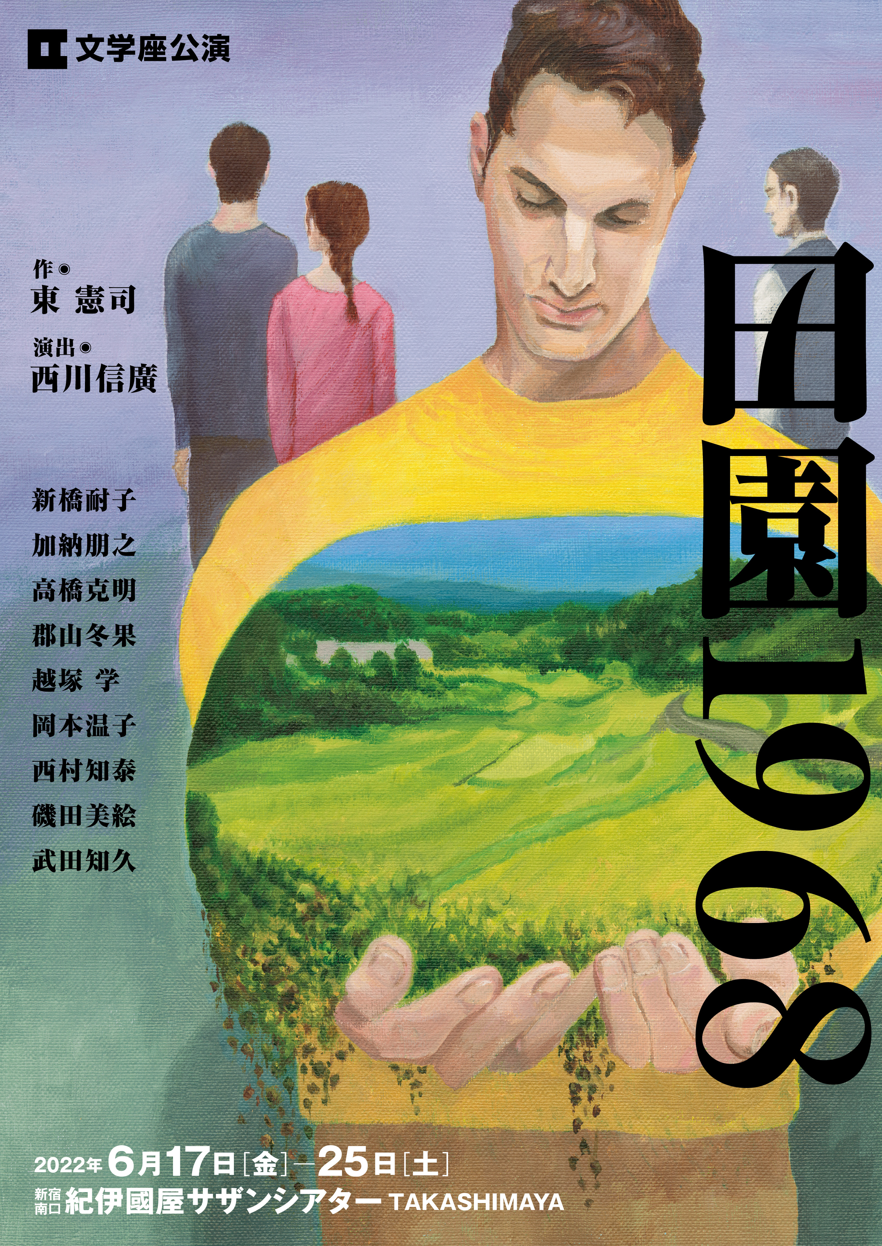 文学座上演台本 2冊 1995年 文学・小説