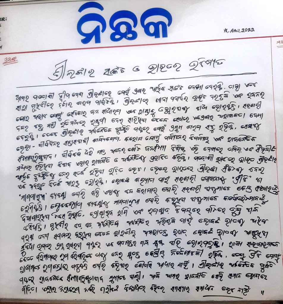 NichhakOdisha's tweet photo. Nichhak today. https://t.co/1GNkb1P0Q9
