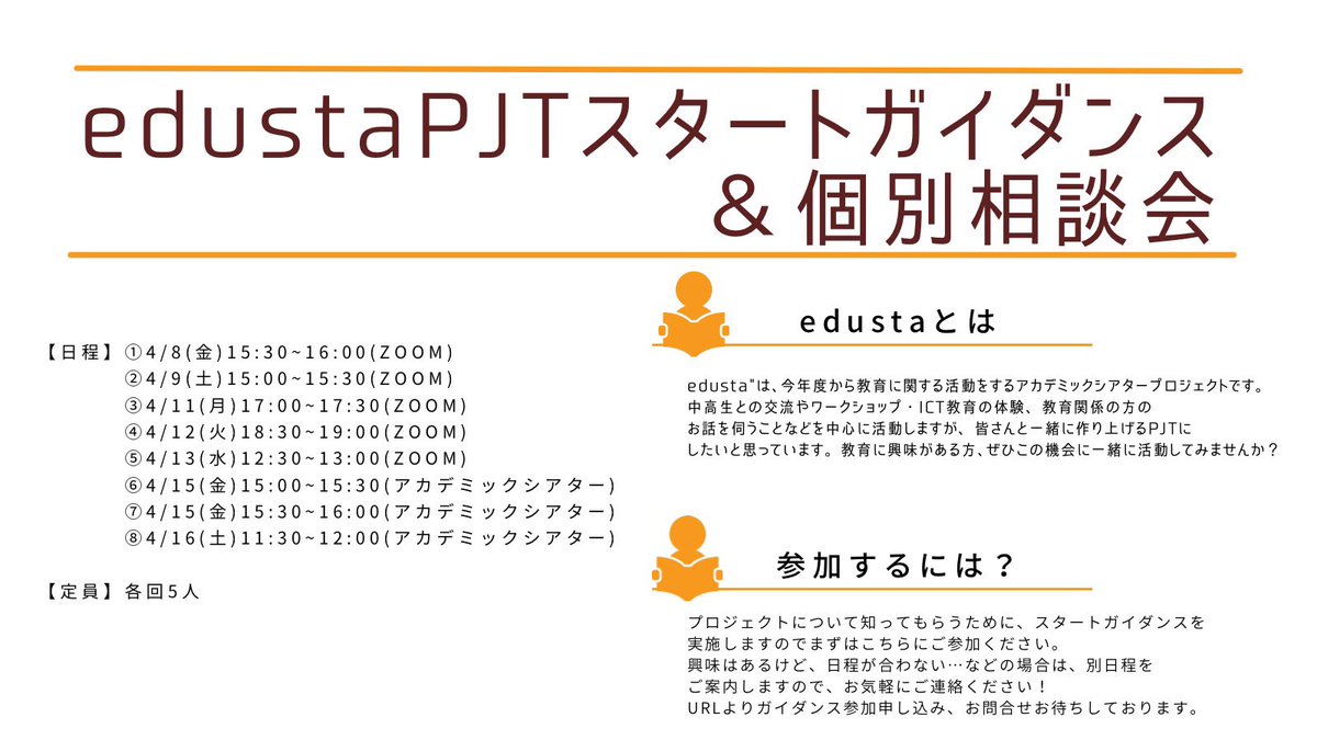edustakindaiact's tweet photo. 少しずつプロジェクトガイダンス&amp;個別相談会の申し込みをいただいております！
教育に興味がある方、スタートメンバーとして一緒に活動しませんか？
お気軽にDMしてください！

#春から近大
#アカデミックシアター
#近大
#近大サークル
#近大新歓 https://t.co/PvawwPWLyA