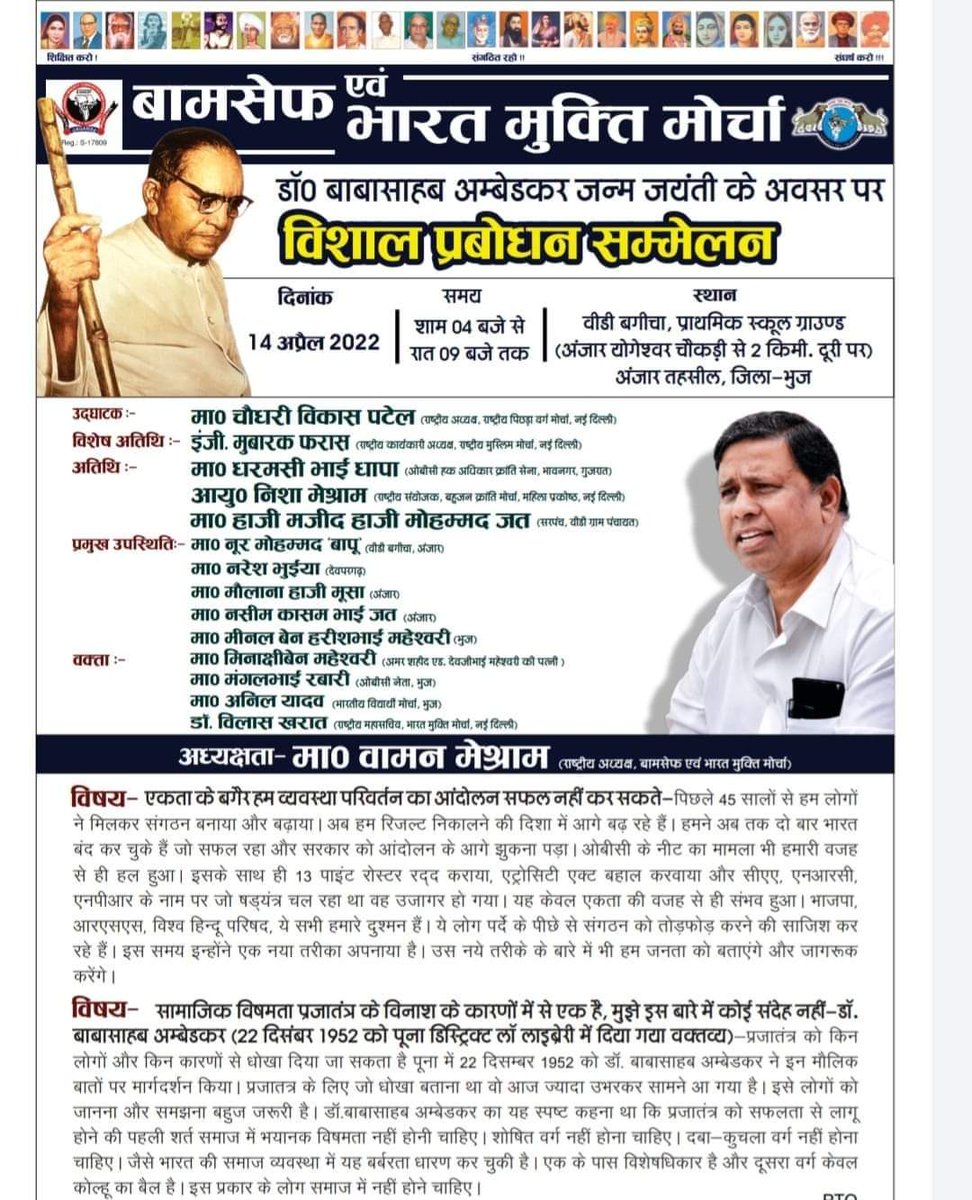 rakesh_bym's tweet photo. #चलो_अंजार गुजरात
अध्यक्षता :- मा. वामन मेश्राम साहब (राष्ट्रीय अध्यक्ष, बामसेफ) https://t.co/iE2C3s3cLZ