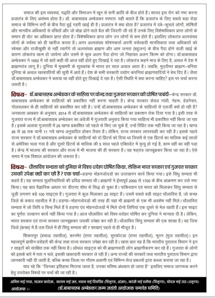 #चलो_अंजार गुजरात
अध्यक्षता :- मा. वामन मेश्राम साहब (राष्ट्रीय अध्यक्ष, बामसेफ)