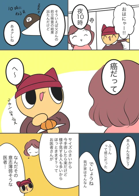 前立腺癌になった父VS復讐の鬼の子 #ヒトモドキ日記 