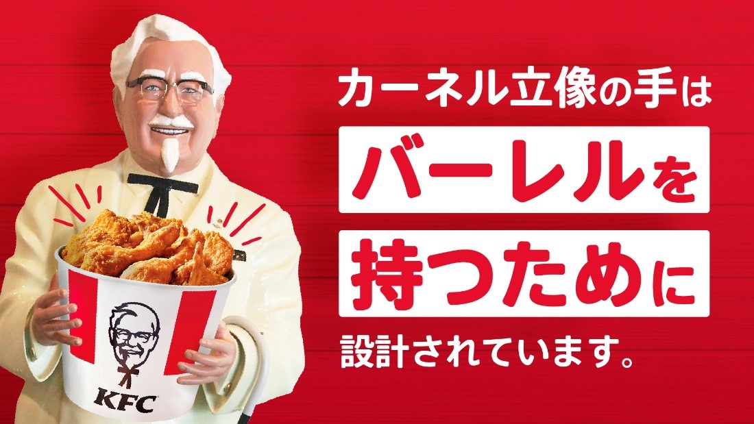 KFC_jp's tweet photo. カーネル立像の手の秘密・・・🕵️
正解は「バーレルを持つために作られている」でした❗️

正解している方も多かったですね✨
「愛」「夢」など素敵な回答から、面白いコメントも...いつもありがとうございます😆💬
#ろくろ回しポーズではない
#KFC #カーネル裏話 #今日のカーネル https://t.co/1X7aFGiKFE