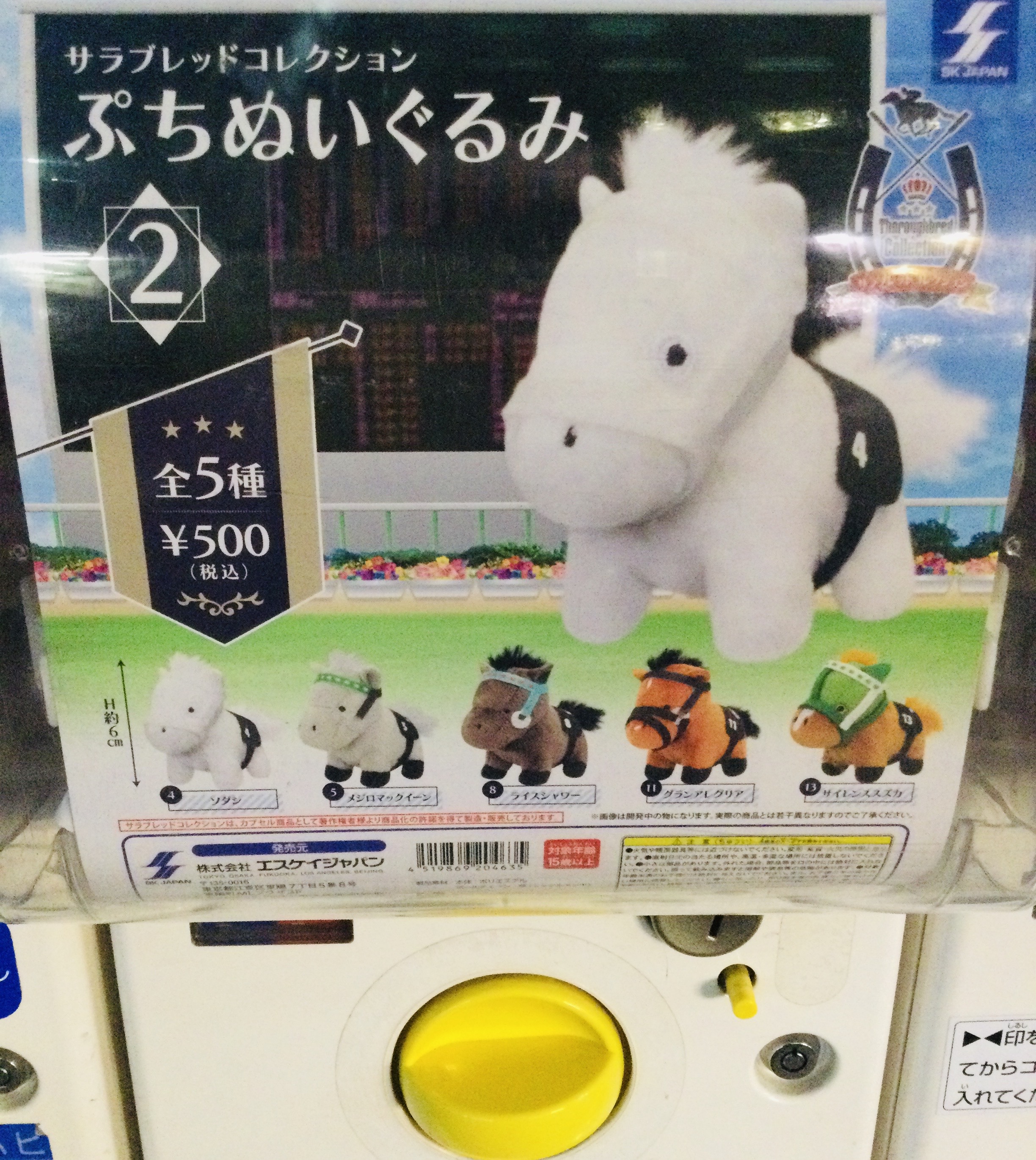 サラブレッドコレクション ぬいぐるみ10 プライズの情報サイト