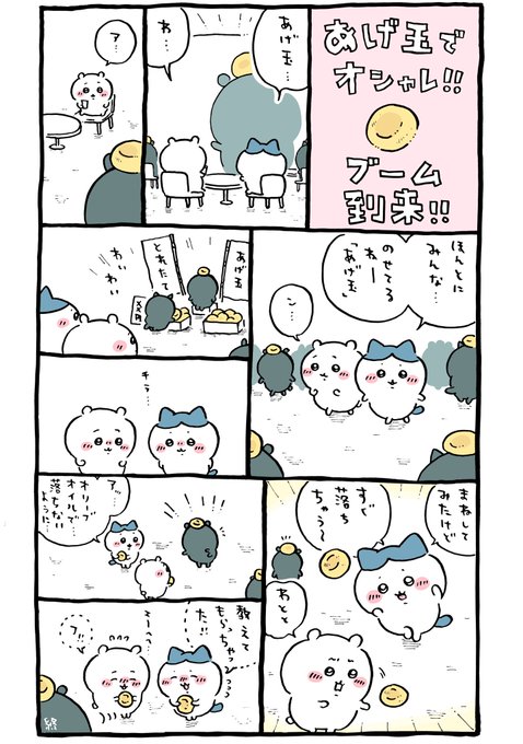🎀 | ちいかわ💫アニメ火金 さんのマンガ | ツイコミ(仮)