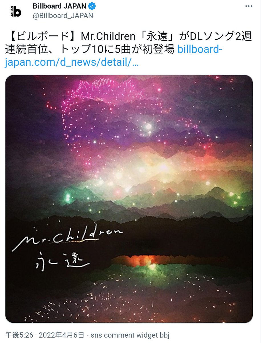 ｱｲﾙ 君は先へ行く ｴｱﾀｯﾁ幕張 Tv2xq マイペースに出没 祝呟き2 Mrchildren 永遠 2週連続 Billboard Japan Download Song 祝1位おめでとう 引用1 実は その1 4 5渋谷センター街でミスチル永遠が放送されてたよ 画2桜のような僕の恋人 実は